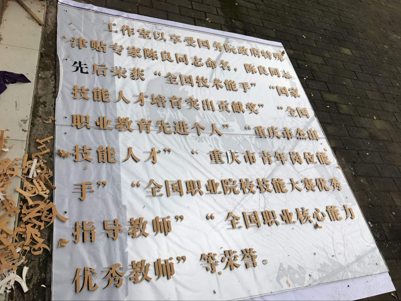 8+3水晶字制作安装