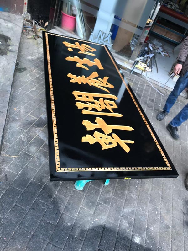 PVC牌匾