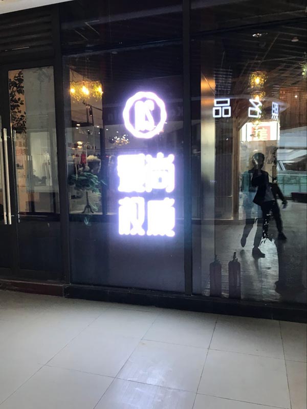 迷你发光字